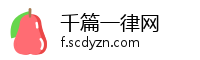 千篇一律网
